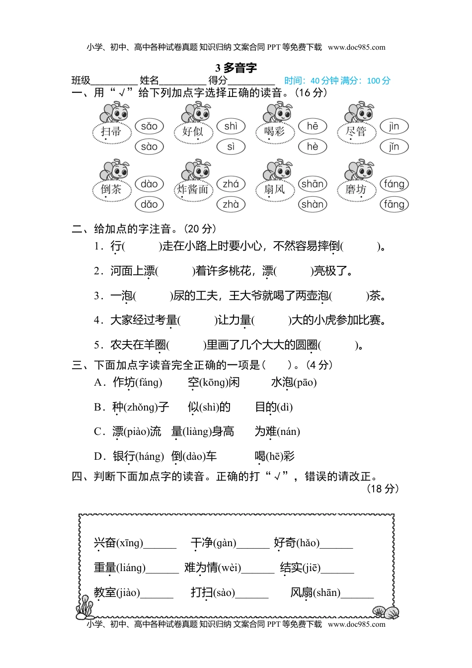 小学语文二年级下册3 多音字.doc