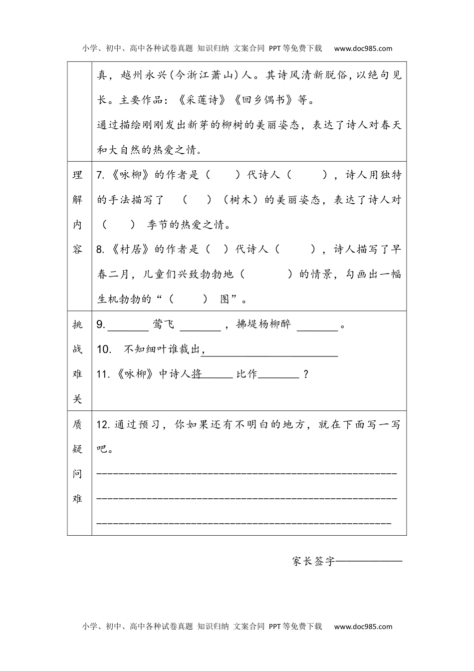 小学语文二年级下册第一二单元预习单.docx