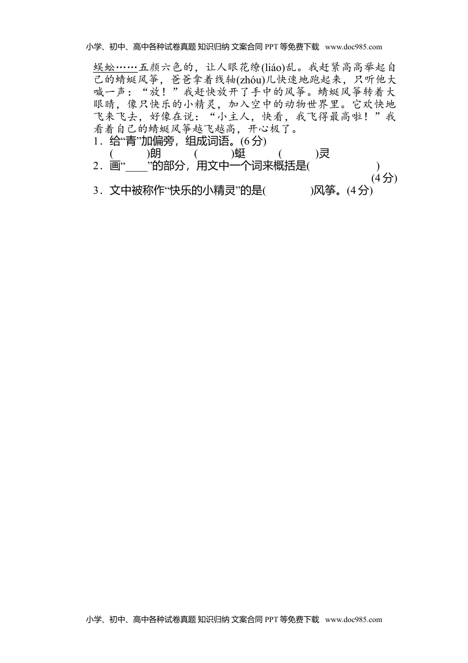 小学语文二年级下册2 同音字、形近字.doc