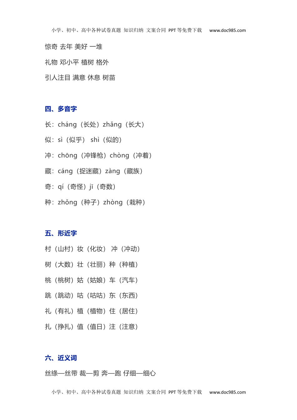 小学语文二年级下册第1-8单元知识要点汇总.docx