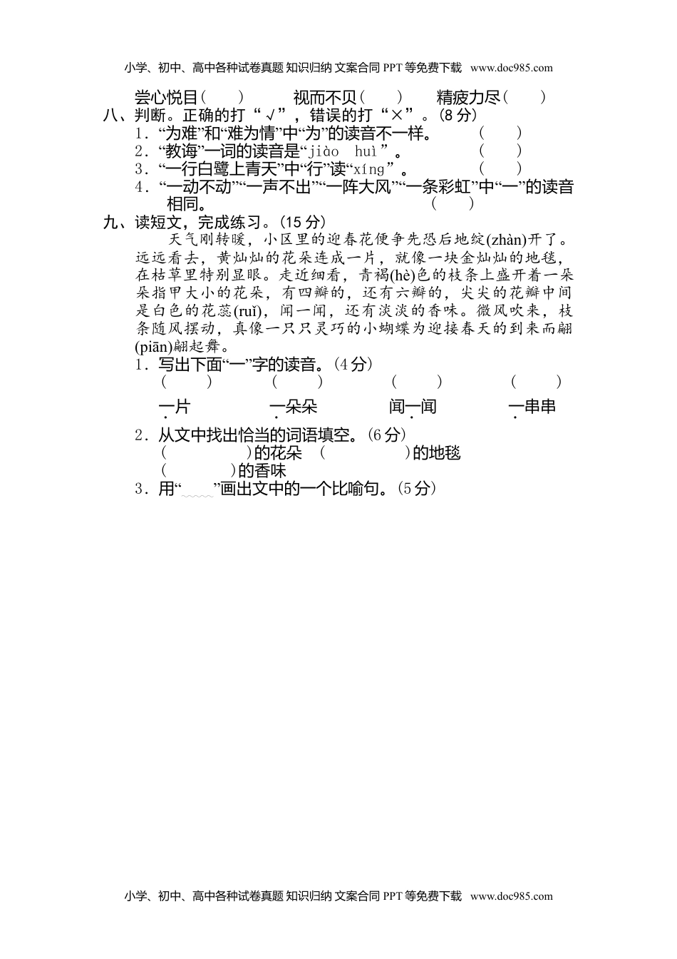 小学语文二年级下册1 汉字正音、正形.doc