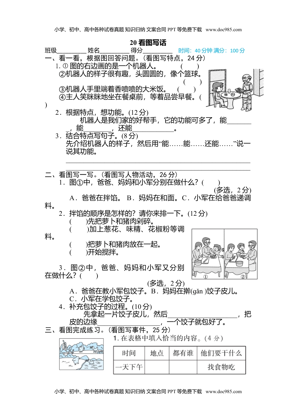 小学语文二年级下册20 看图写话.doc