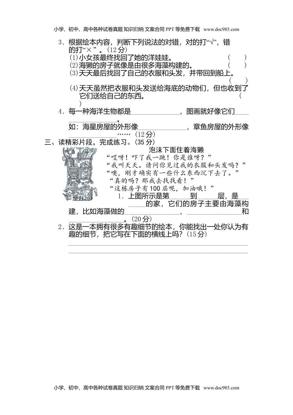 小学语文二年级下册19.绘本阅读《海底100层的房子》.doc