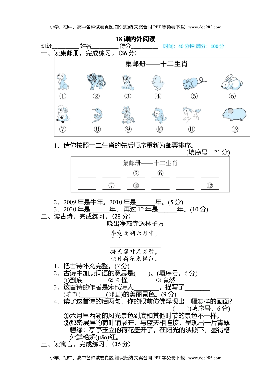 小学语文二年级下册18 课内外阅读.doc