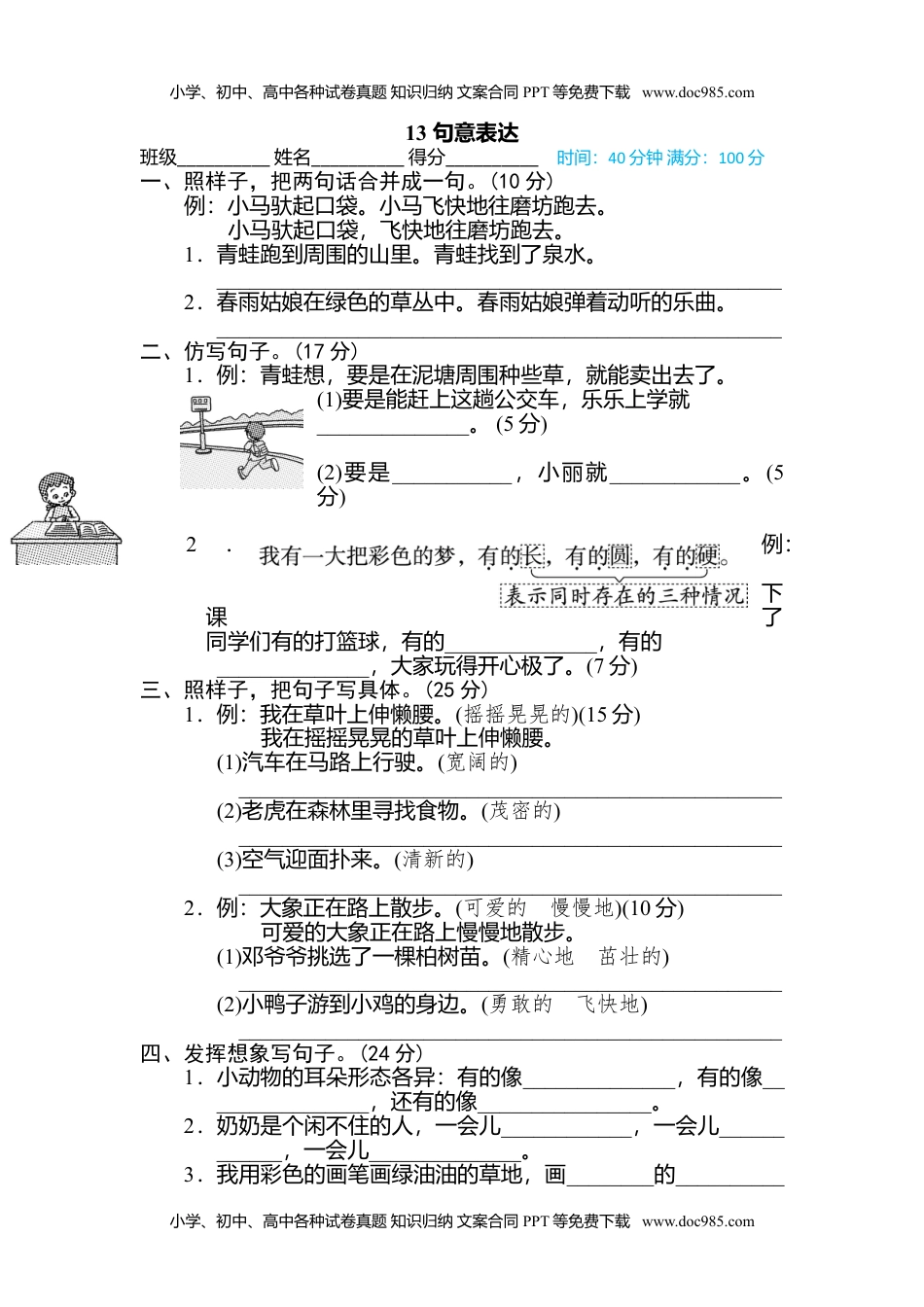 小学语文二年级下册13 句意表达.doc