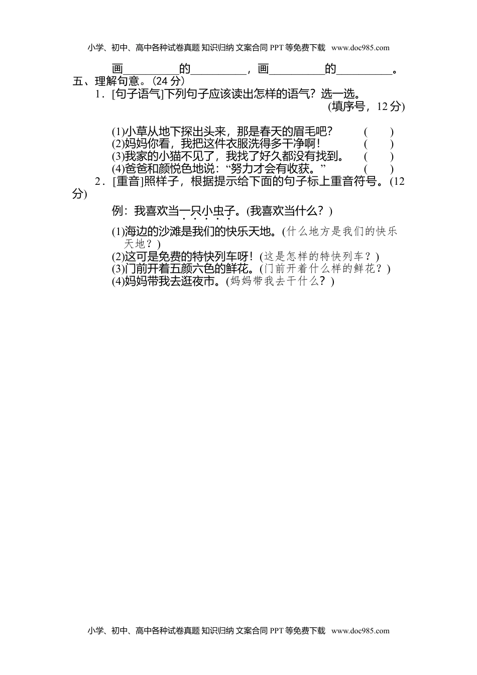 小学语文二年级下册13 句意表达.doc