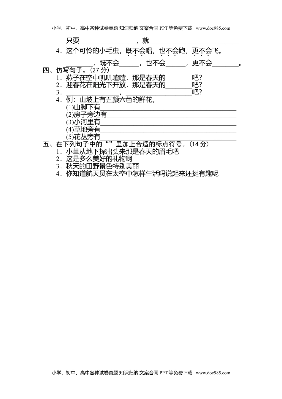 小学语文二年级下册12 句式训练.doc