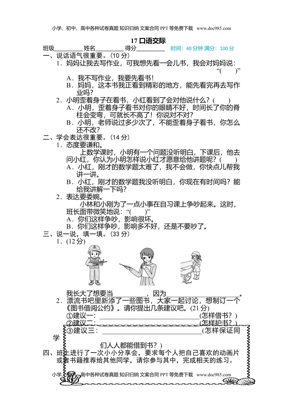 小学语文二年级下册17 口语交际.doc