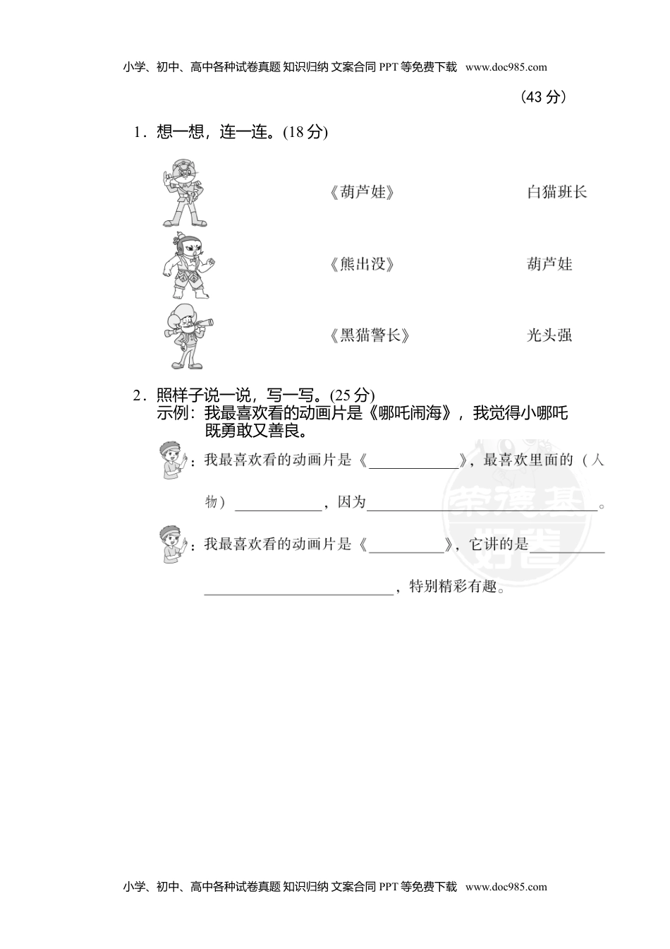 小学语文二年级下册17 口语交际.doc