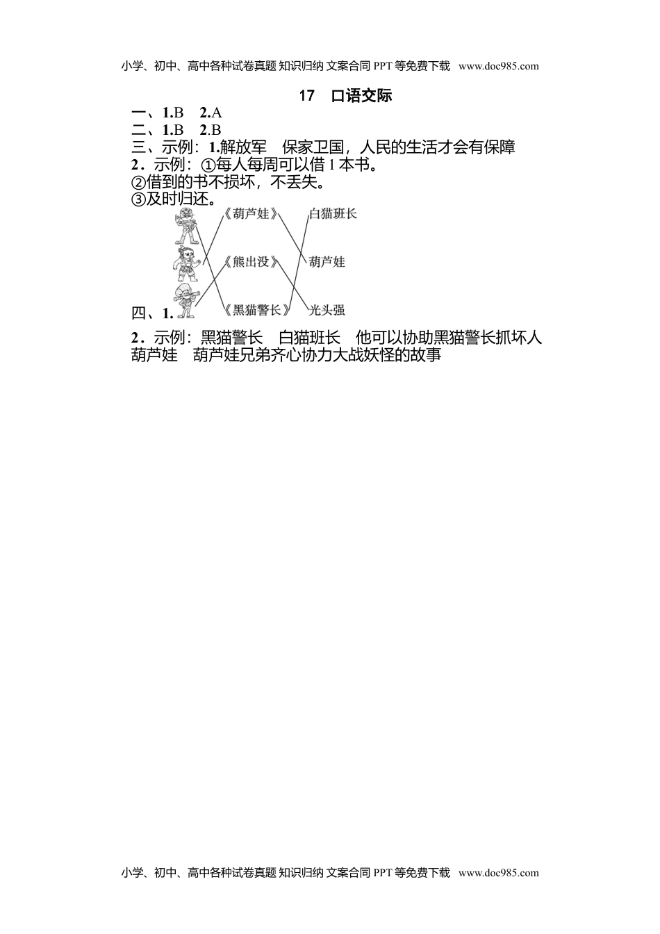 小学语文二年级下册17 口语交际.doc