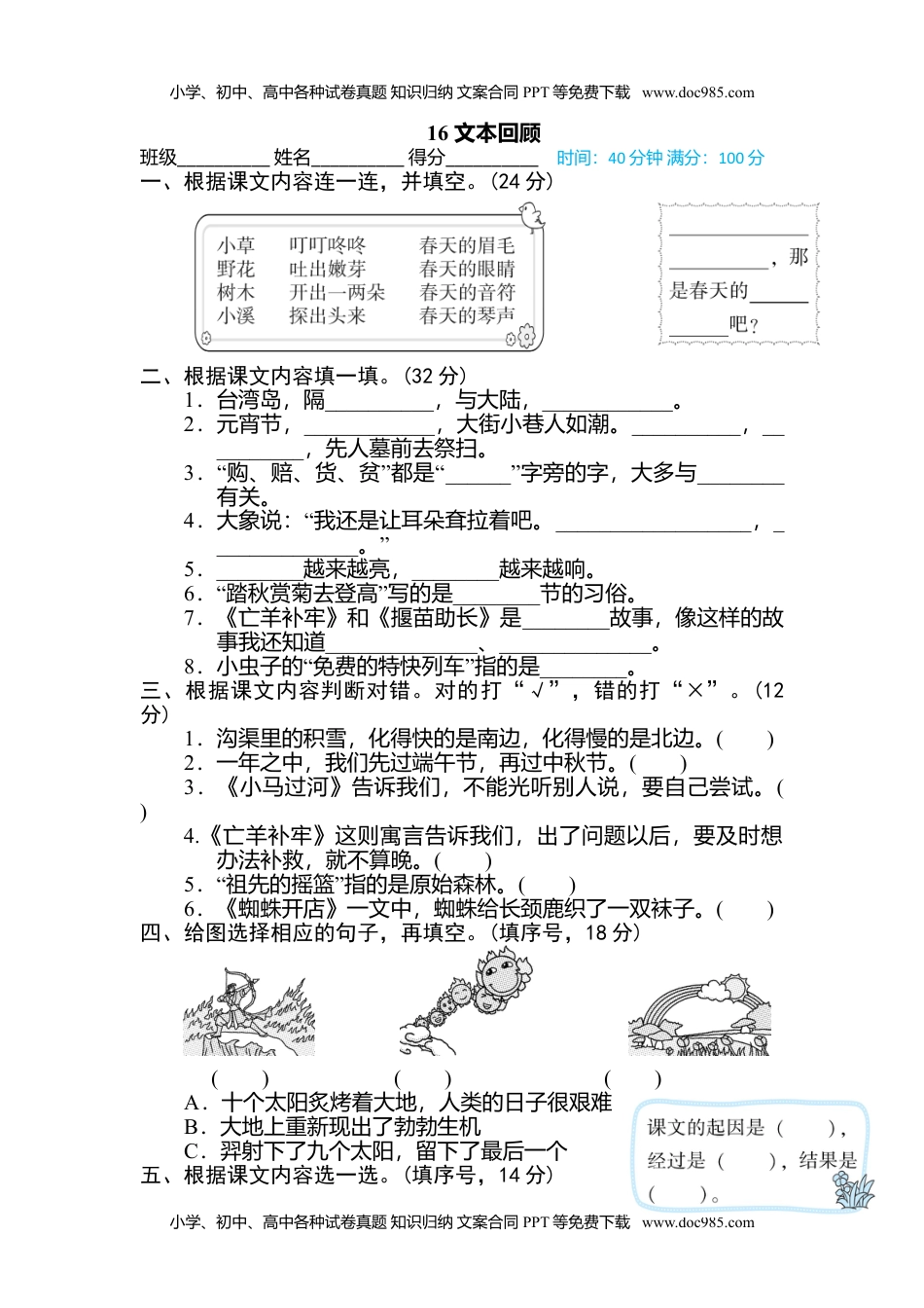 小学语文二年级下册16 文本回顾.doc