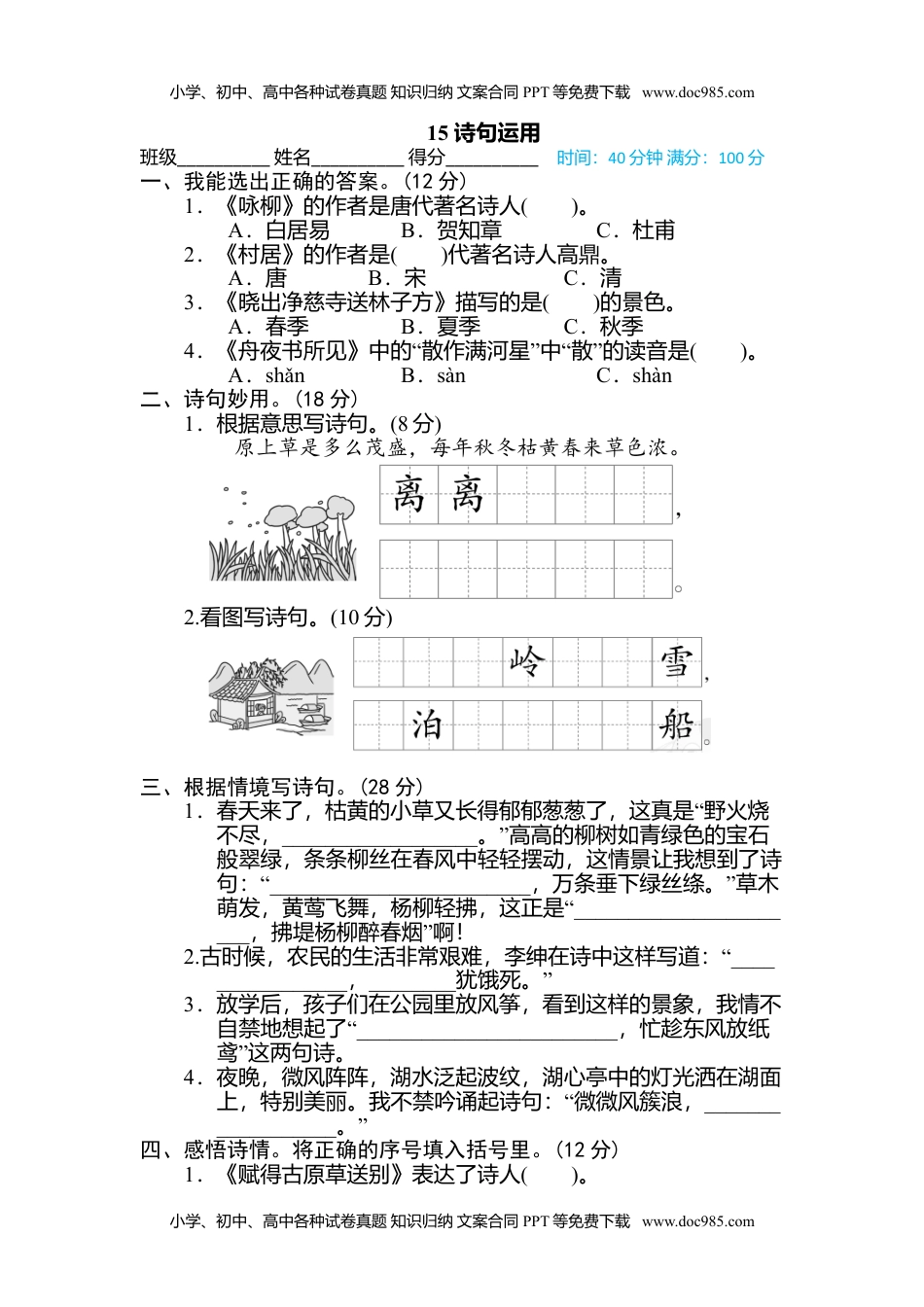 小学语文二年级下册15 诗句运用.doc