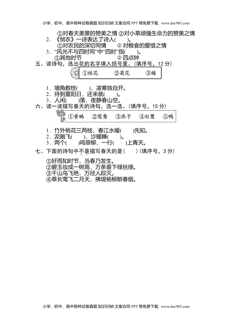 小学语文二年级下册15 诗句运用.doc