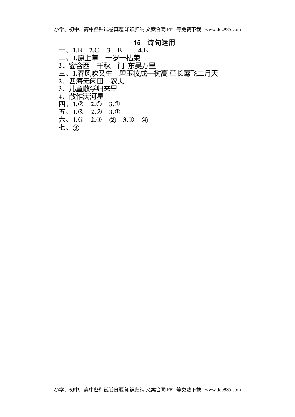 小学语文二年级下册15 诗句运用.doc