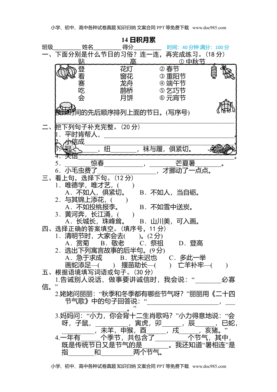 小学语文二年级下册14 日积月累.doc