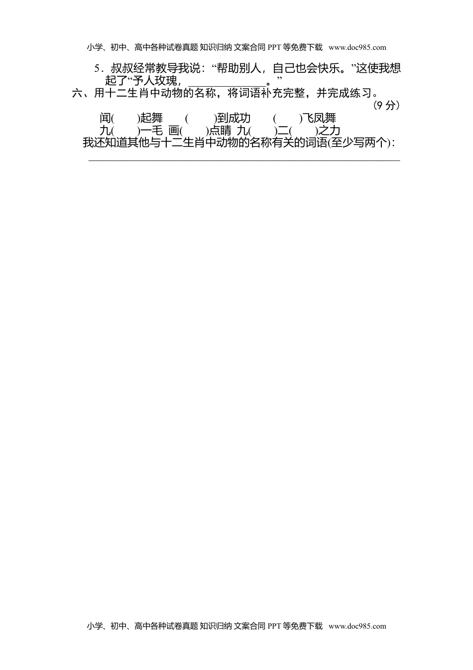 小学语文二年级下册14 日积月累.doc