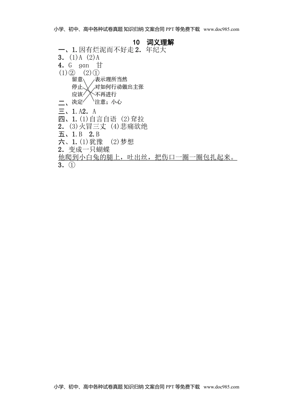 小学语文二年级下册10 词义理解.doc