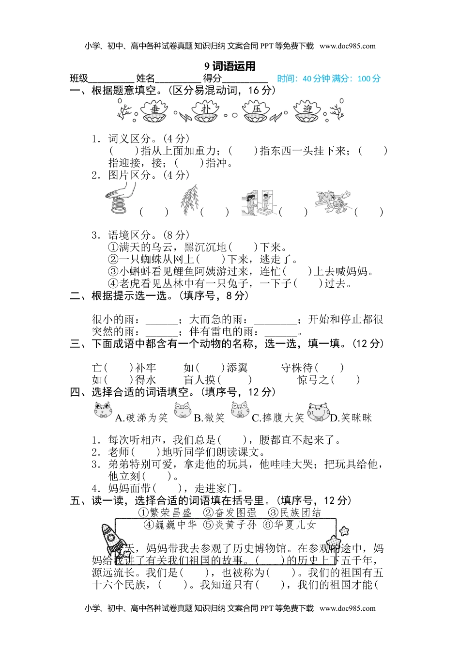 小学语文二年级下册9 词语运用.doc