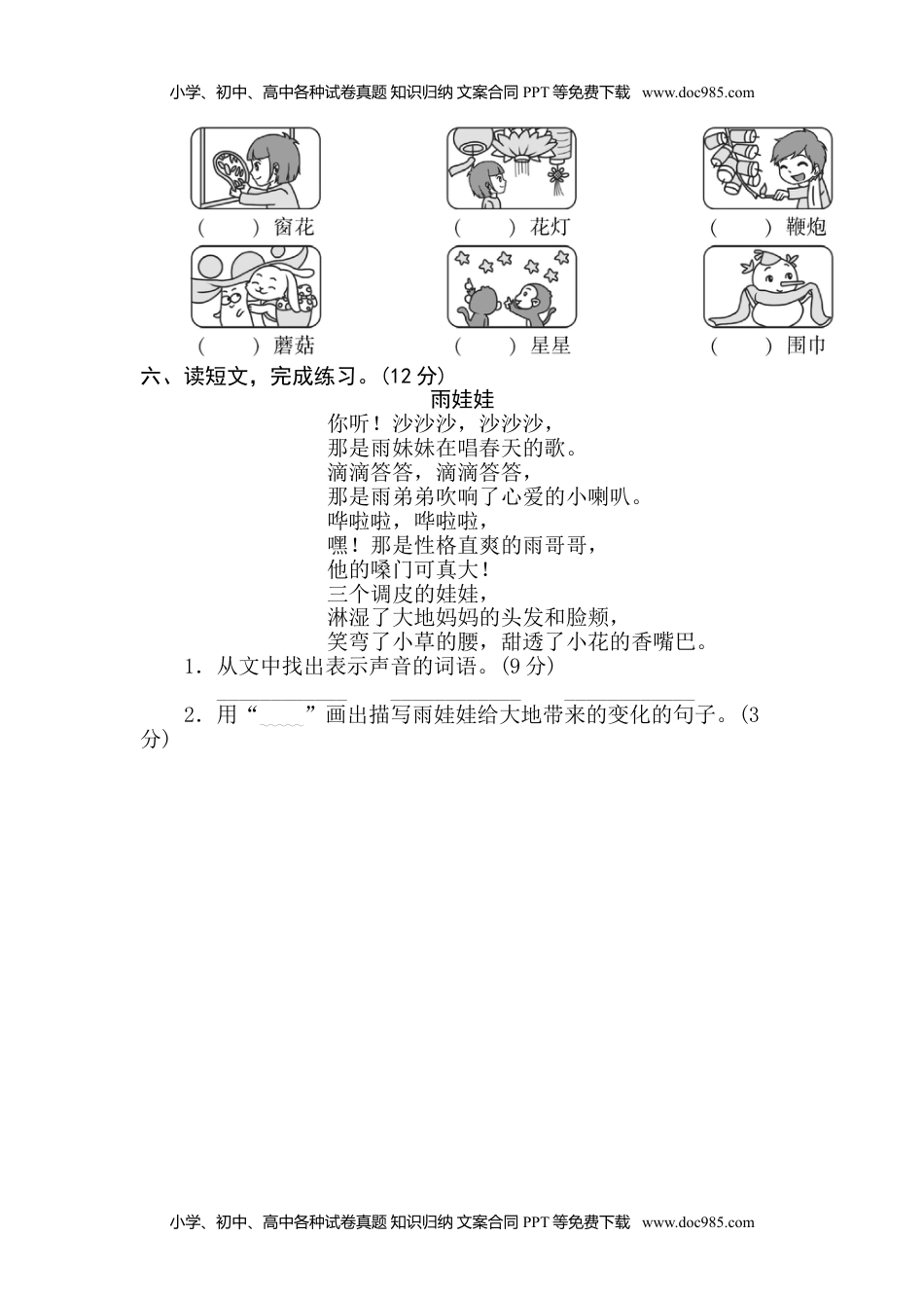 小学语文二年级下册7 构词练习.doc