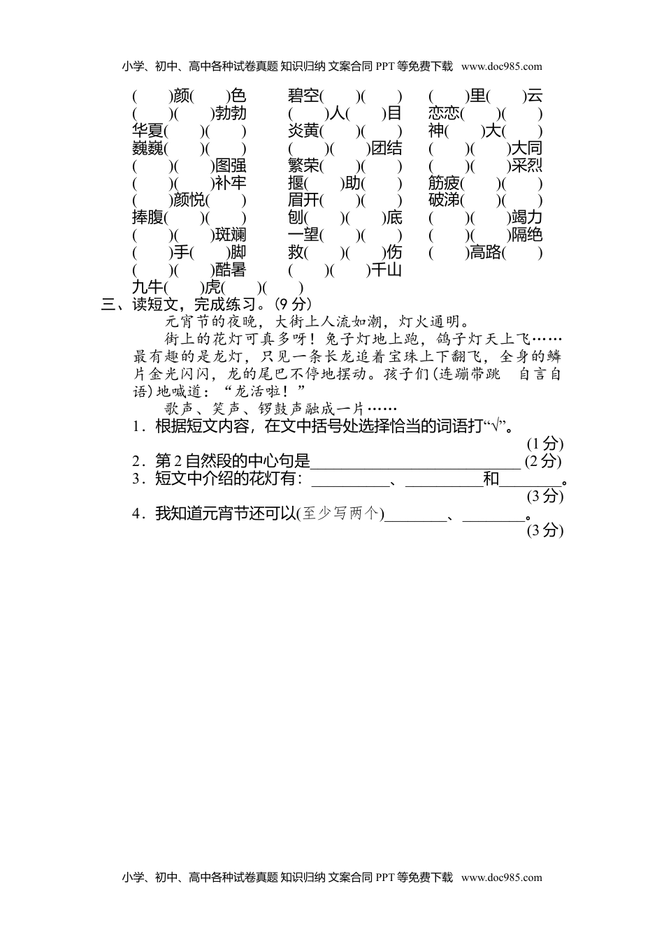 小学语文二年级下册6 新词积累.doc