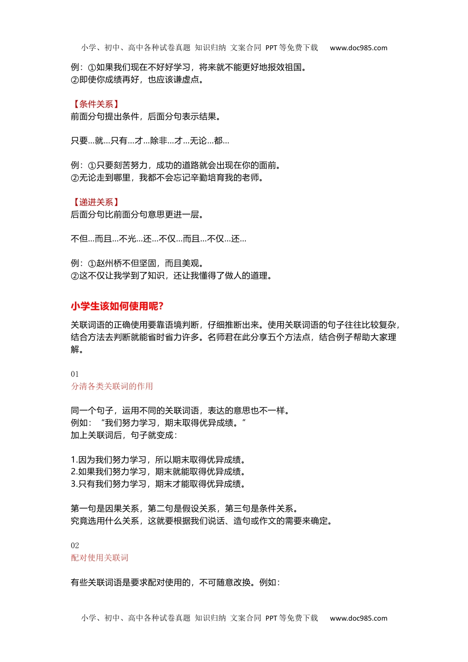 小学语文二年级下册小学语文最全的关联词用法.docx