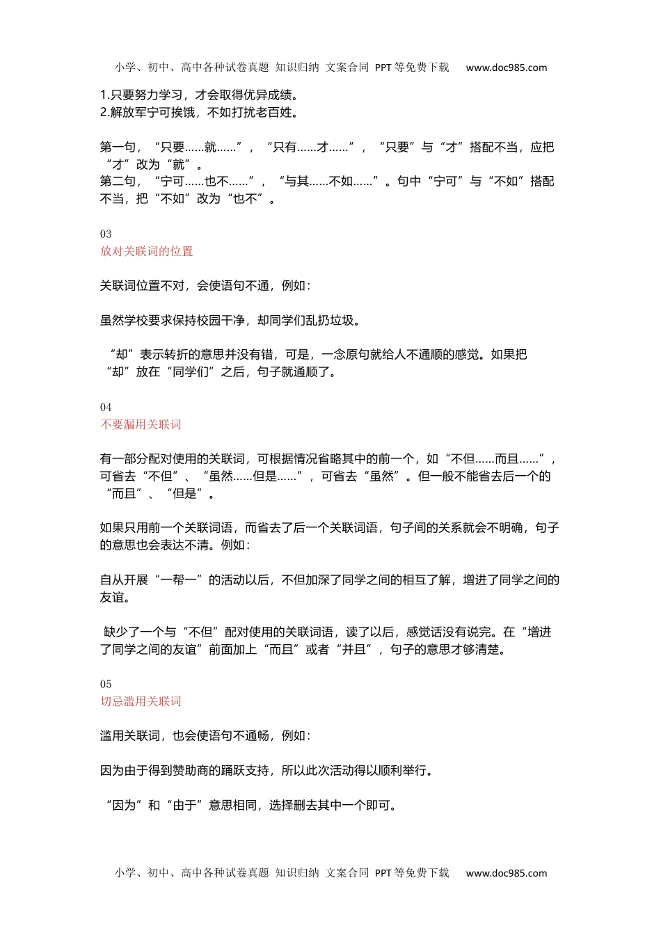 小学语文二年级下册小学语文最全的关联词用法.docx