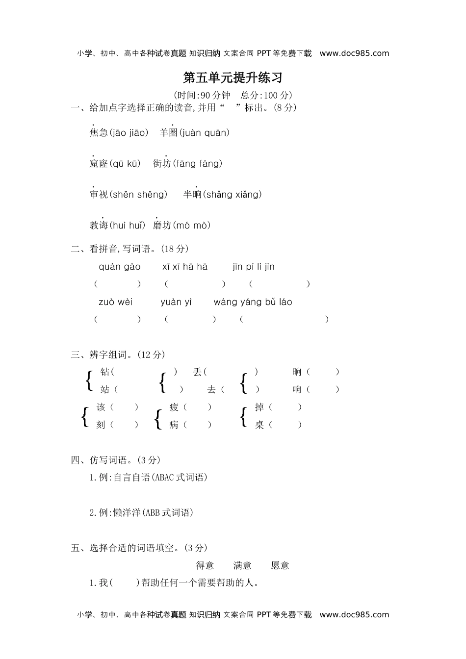 小学语文二年级下册第五单元提升练习二.docx