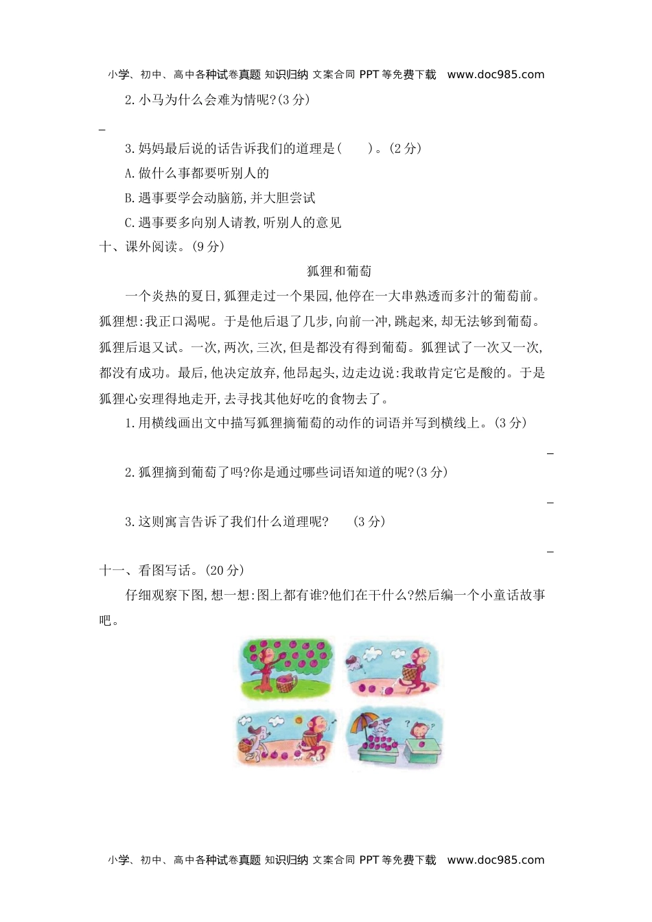 小学语文二年级下册第五单元提升练习二.docx