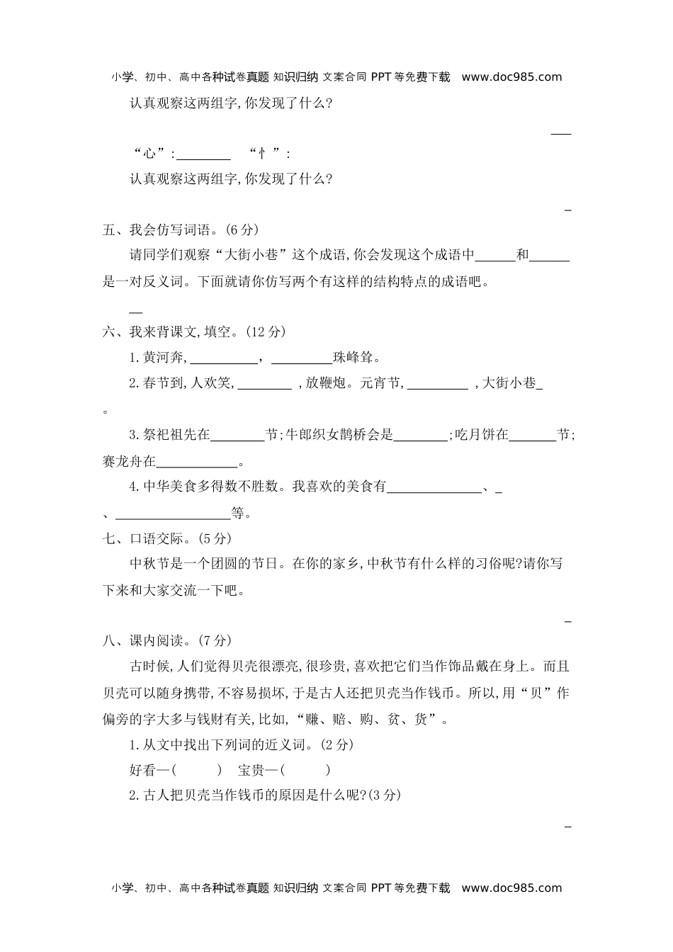 小学语文二年级下册第三单元提升练习二.docx