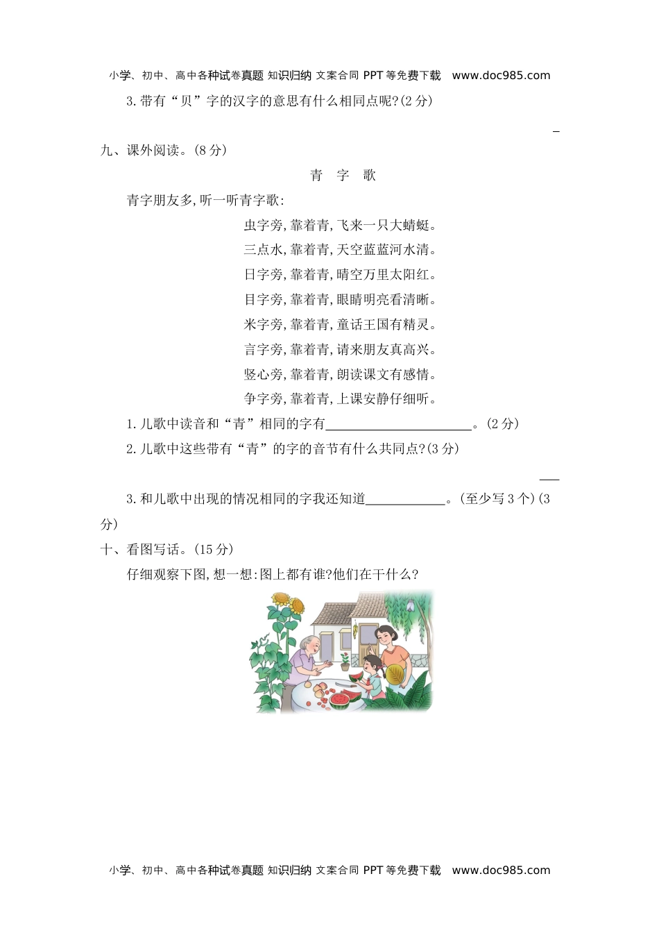 小学语文二年级下册第三单元提升练习二.docx