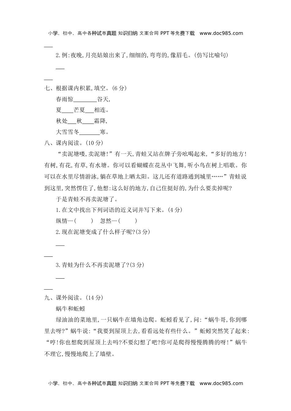 小学语文二年级下册第七单元提升练习二.docx