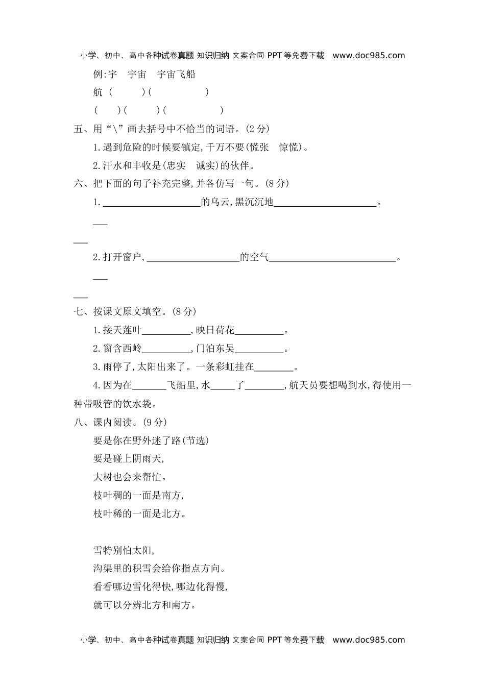 小学语文二年级下册第六单元提升练习二.docx