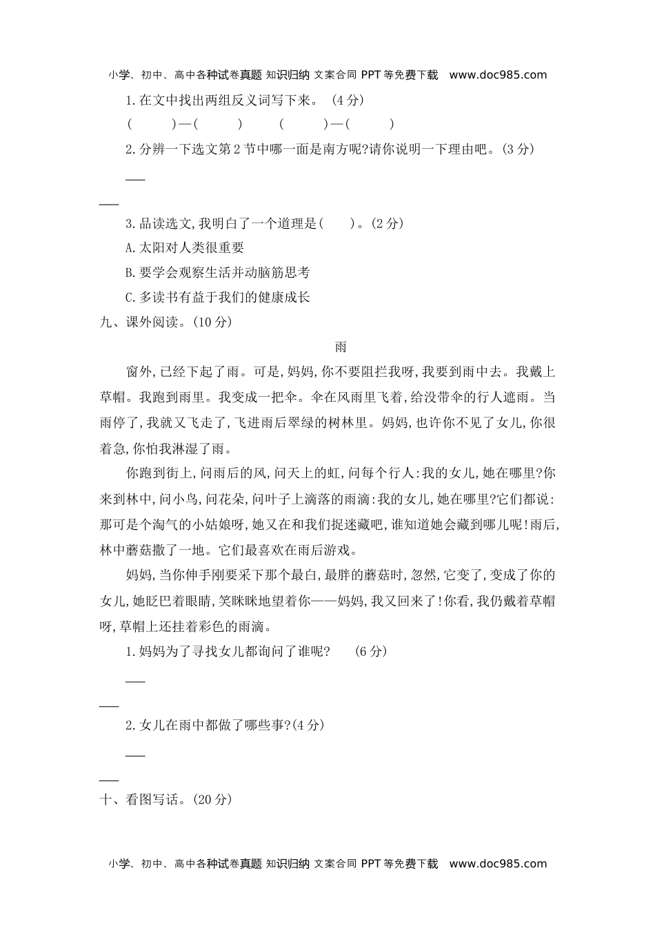 小学语文二年级下册第六单元提升练习二.docx