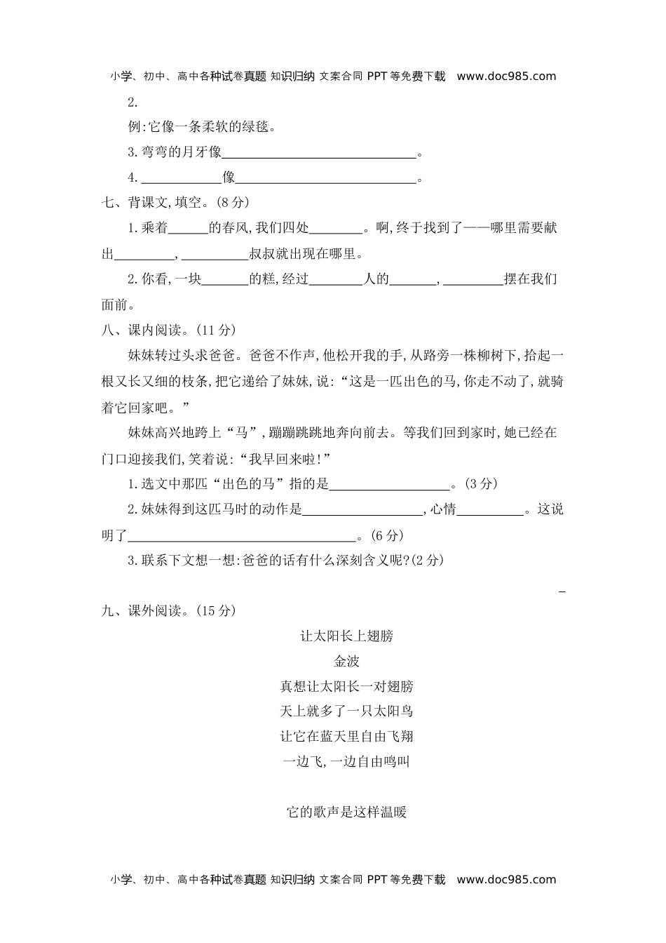 小学语文二年级下册第二单元提升练习二.docx