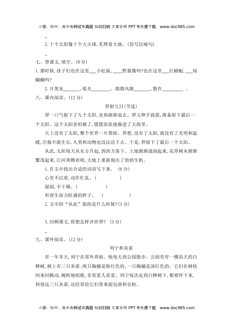 小学语文二年级下册第八单元提升练习二.docx