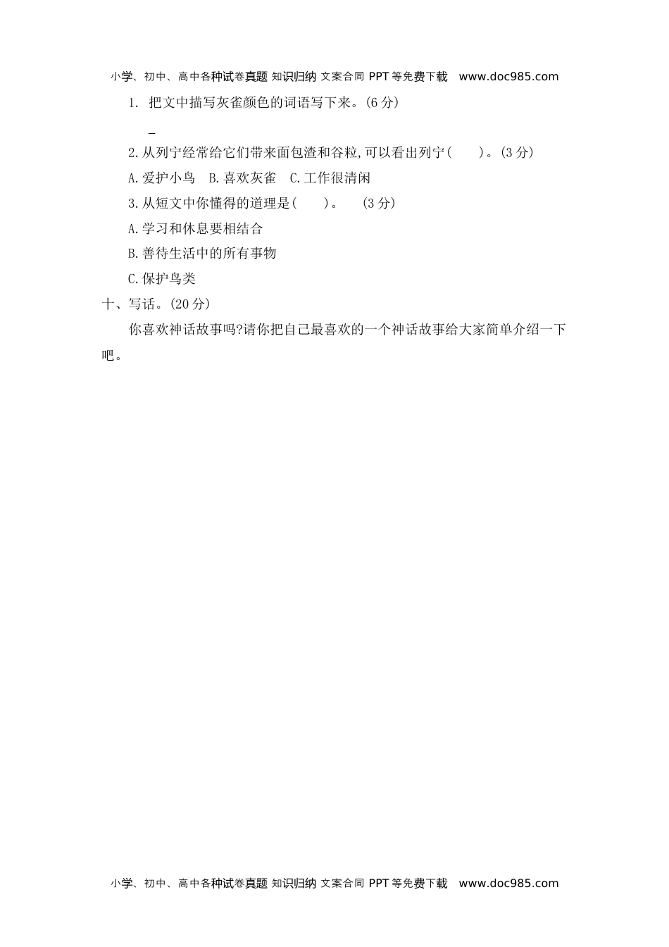 小学语文二年级下册第八单元提升练习二.docx