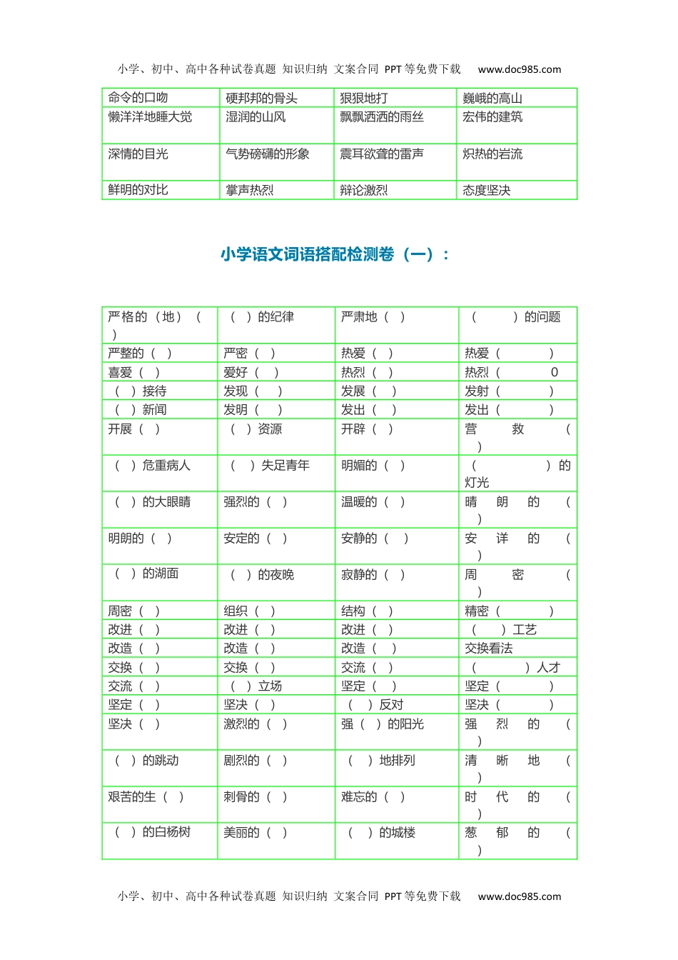 小学语文二年级下册《词语搭配测试卷》带词语搭配合理.docx