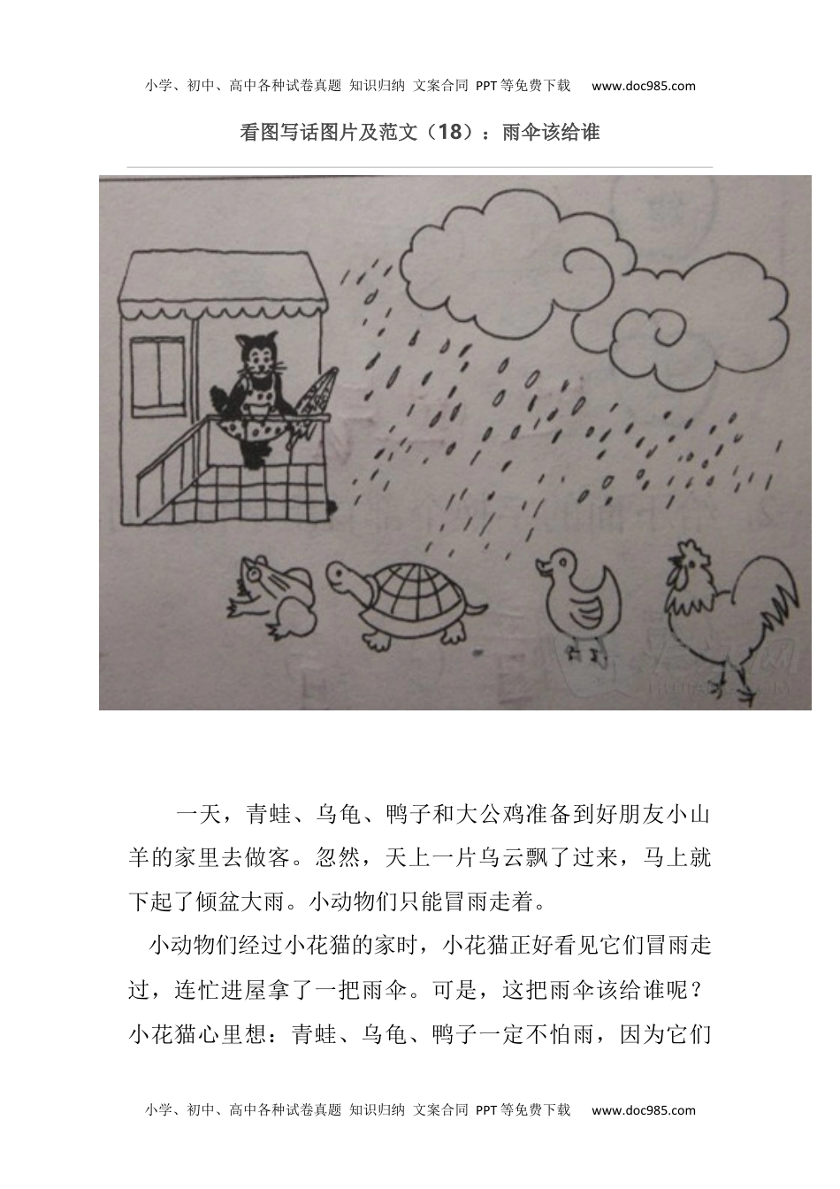 小学语文二年级下册看图写话18 (1).docx