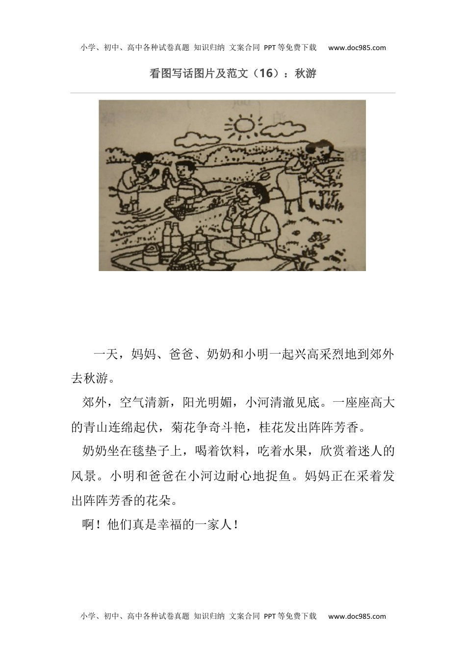 小学语文二年级下册看图写话16 (1).docx