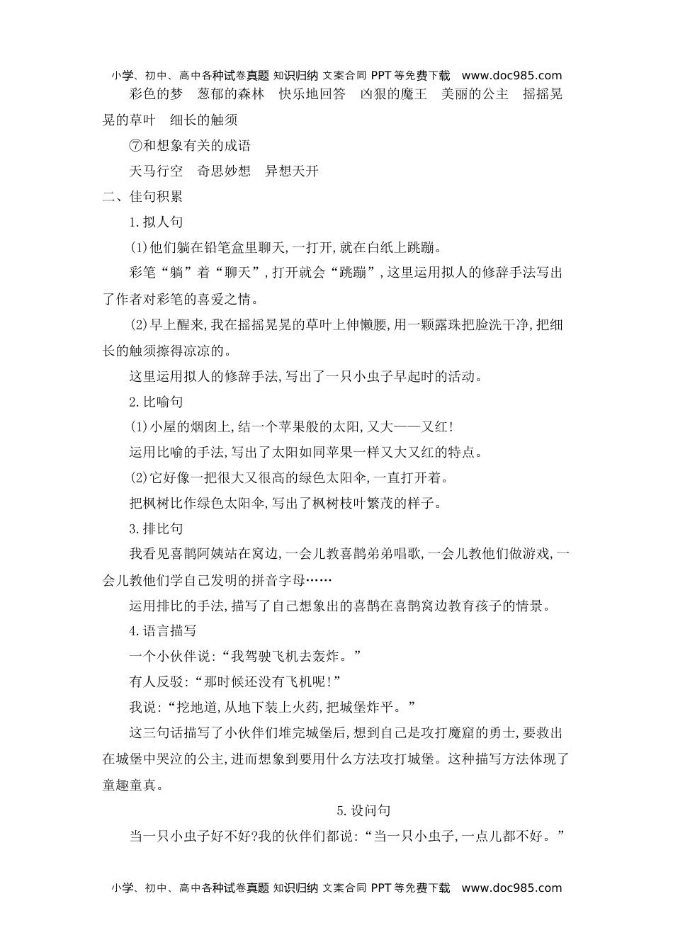 小学语文二年级下册第四单元知识小结.docx