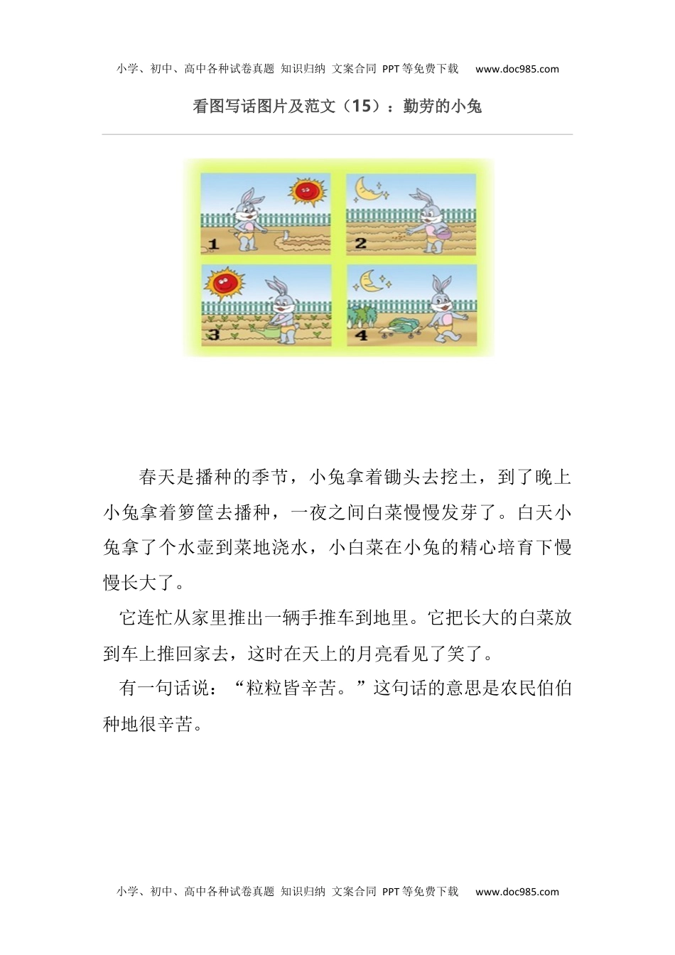 小学语文二年级下册看图写话15 (1).docx