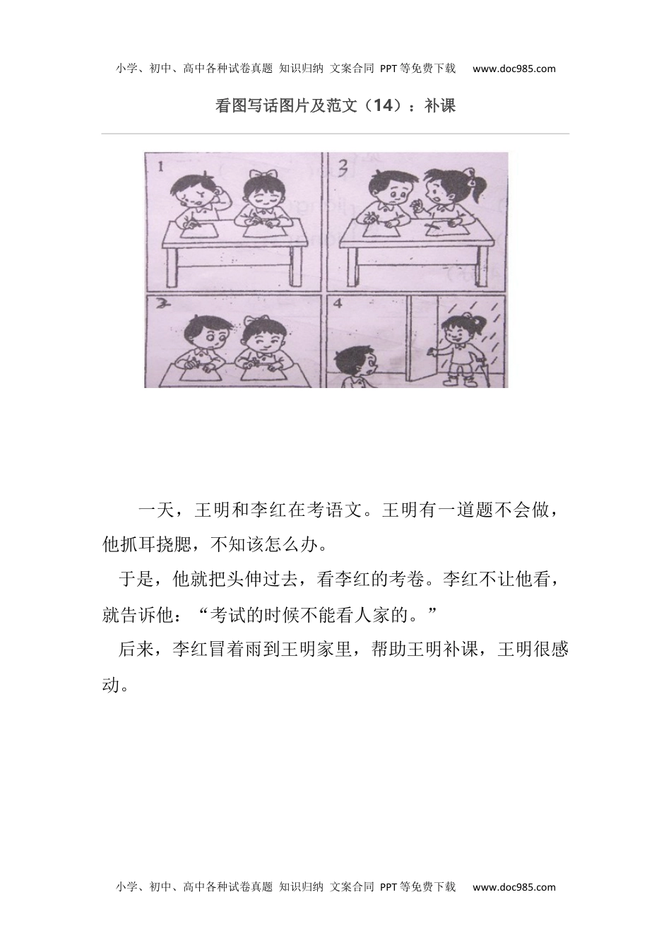 小学语文二年级下册看图写话14 (1).docx