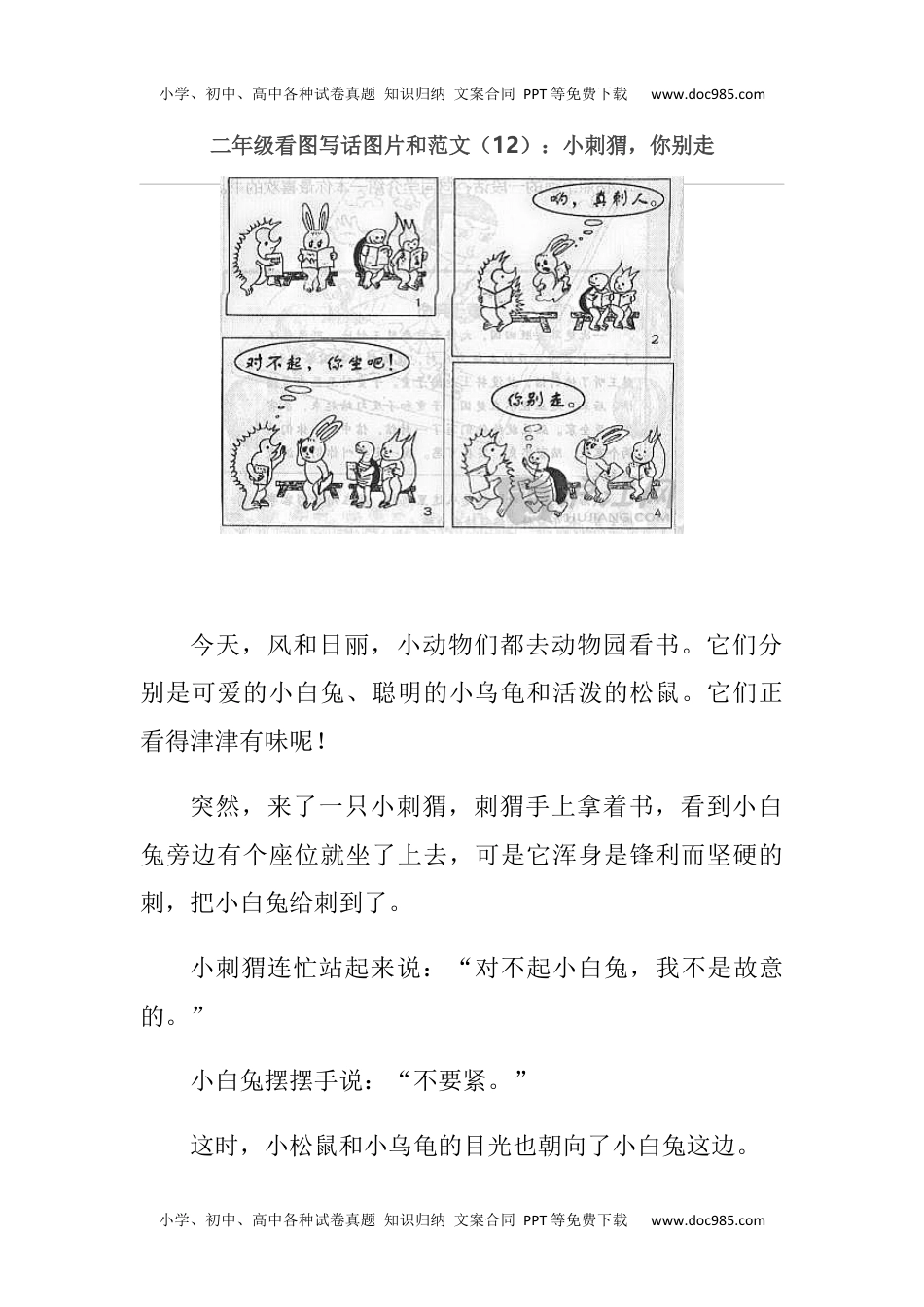 小学语文二年级下册看图写话12 (1).docx