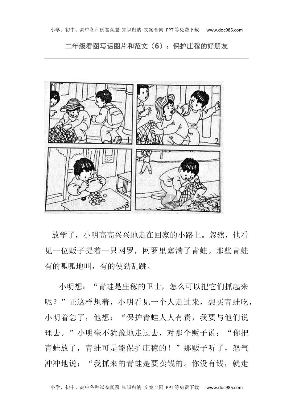 小学语文二年级下册看图写话6 (1).docx