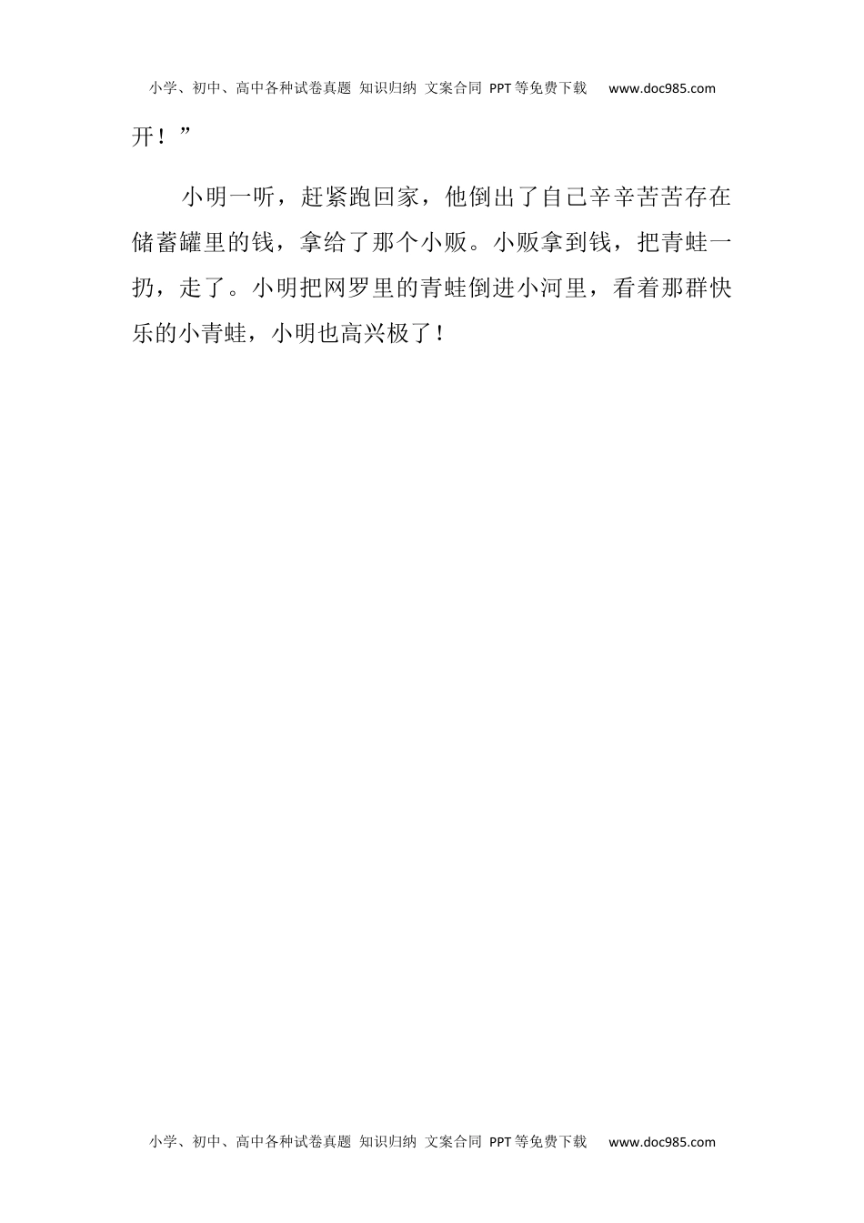 小学语文二年级下册看图写话6 (1).docx