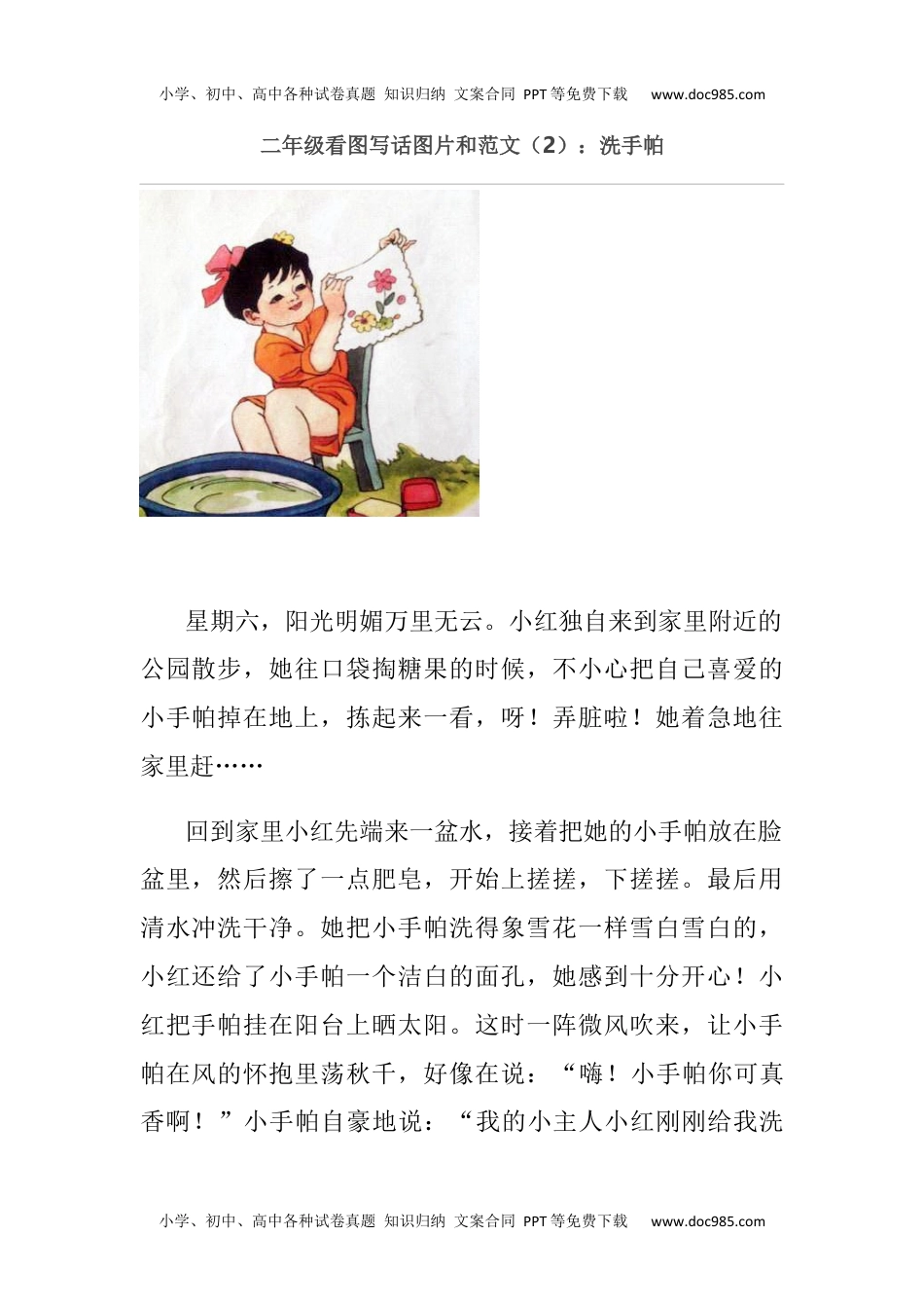 小学语文二年级下册看图写话2 (1).docx