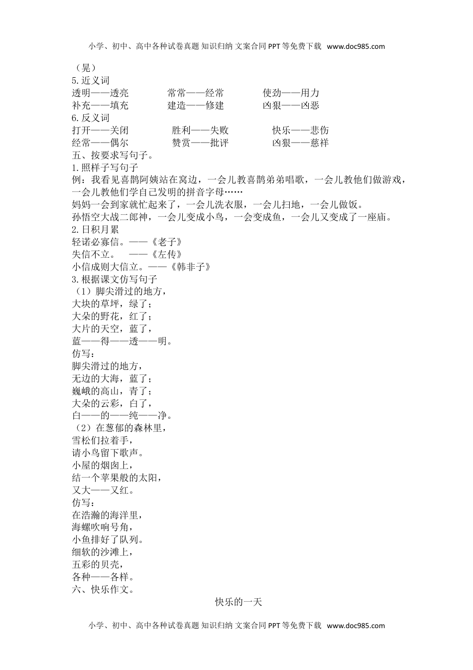 小学语文二年级下册第四单元复习资料.doc