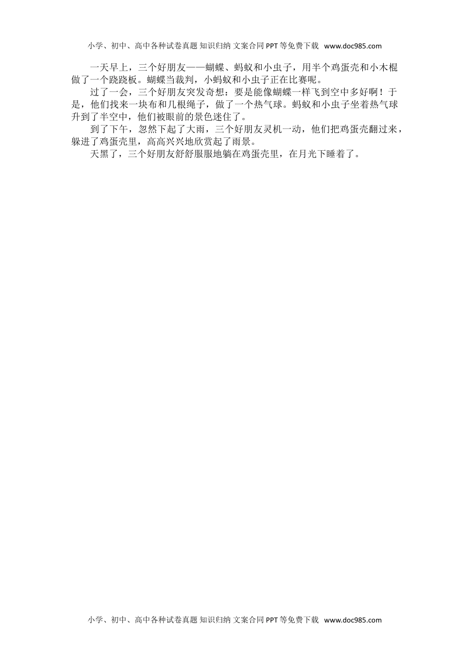 小学语文二年级下册第四单元复习资料.doc