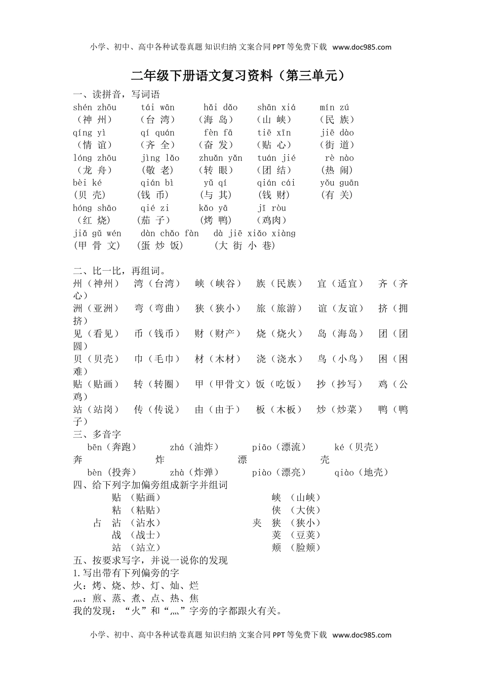 小学语文二年级下册第三单元复习资料.doc