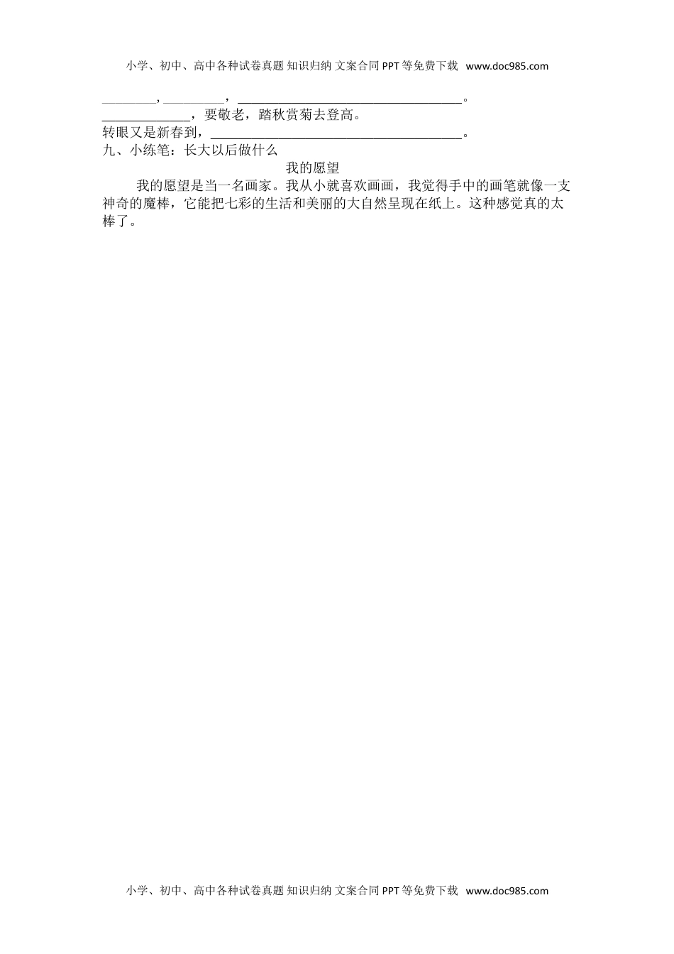 小学语文二年级下册第三单元复习资料.doc